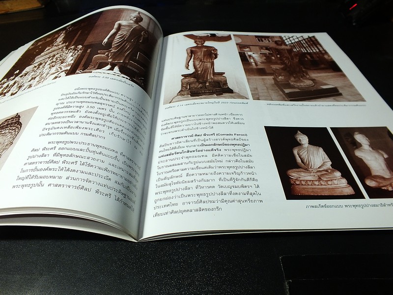 ศิลป พีระศรี สรรเสริญ ตติยบรรณ พุทธปฏิมาของ อ.ศิลป เเรงบันดาลใจที่สร้างไว้ให้คนไทยสืบสาน พิมพ์ปี 2552(สอบถาม)