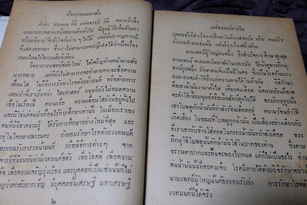 มหัศจรรย์ทางจิต โดย หลวงวิจิตรวาทการ ปกแข็ง 552 หน้า ปี 2499