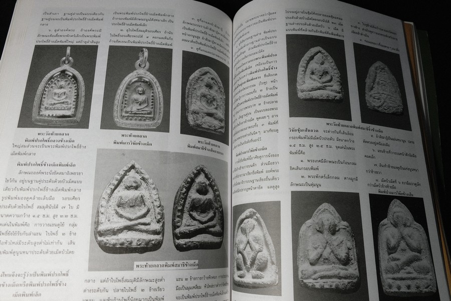 เบญจภาคีชุดใหญ่ เบญจภาคีชุดเล็ก พระสมเด็จวัดระฆัง-บางขุนพรหม (อนุสรณ์ ทวี ศิริทรัพย์)