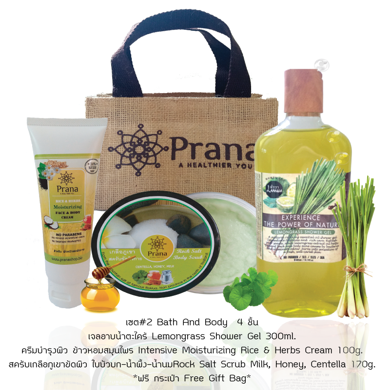 Bath & Body Set #2: เซตผลิตภัณฑ์ดูแลผิวกาย เจลอาบน้ำตะไคร้ + ครีมบำรุงผิวข้าวหอมสมุนไพร + เกลือภูเขาขัดผิว + ฟรี กระเป๋า (รวม 4 ชิ้น)
