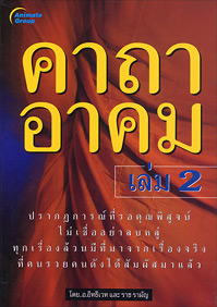 คาถาอาคม 2