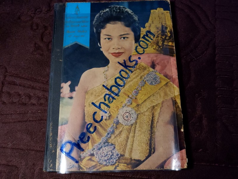 ประมวลภาพพระบรมฉายาลักษณ์ สมเด็จพระนางเจ้าสิริกิติ์ พระบรมราชินีนาถ ปกแข็ง พิมพ์ ปี 2514 (Pre-Order สอบถาม)