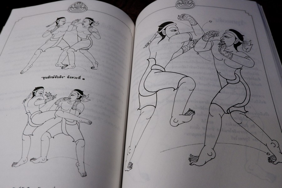 ศิลปะเเห่งมวยไทย( muay thai )โดย นายขยะ หนา 149 หน้า ปี 2537