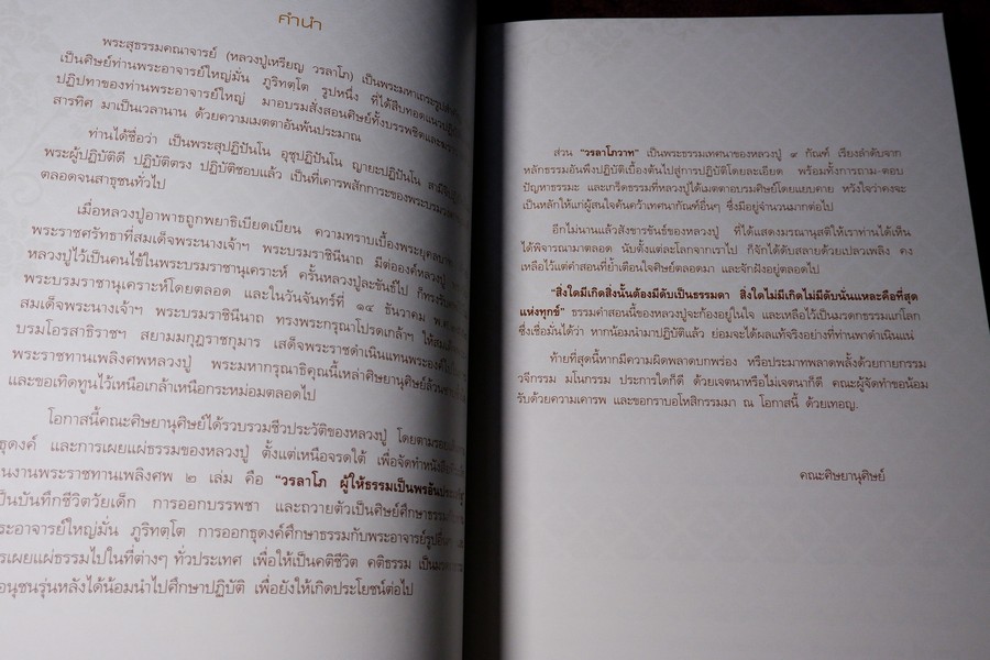 วรลาโภ (ที่ระลึกเนื่องในงานพระราชทานเพลิงศพ ลป.เหรียญ วรลาโภ) และ วรลาโภวาท หนารวม 743 หน้า ปี 2552