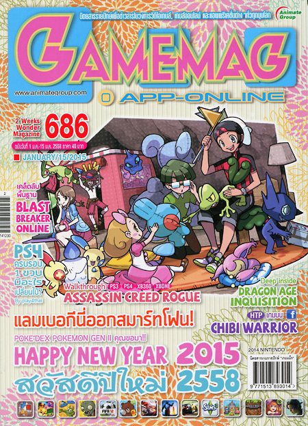 GAMEMAG VOL. 686