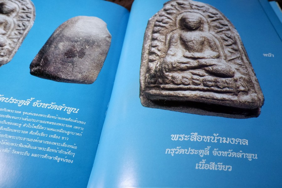 พระพุทธรูป พระพิมพ์สกุลช่างหริภุญไชย โดย มานะ มโนรมย์ ปกเเข็ง ปี 2549