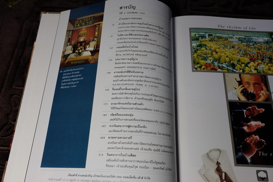 COLLECTION & HOUSE ฉบับพิเศษ BEAUTIFUL HOUSE ปกเเข็ง ปี 2540
