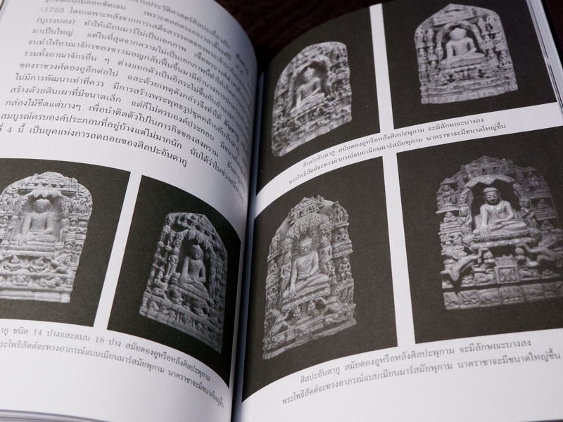 อันดากู รัตนชาติเเห่งพระพุทธศาสนา โดย สมเกียรติ โล่ห์เพชรัตน์ (เล่มเล็ก)