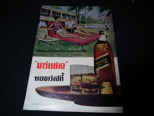 อนุสาร อสท ฉบับเฉลิมพระชนมพรรษา ปี 2507
