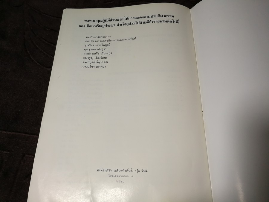 การเเสดงผลงานประติมากรรม ของ ชิต เหรียญประชา 22-31 ต.ค.2530