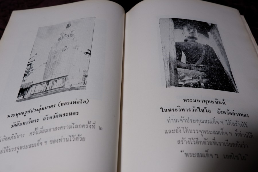 เรื่องของ ปฐมะวิเศษเเห่งพระเครื่องฯสมเด็จพระพุฒาจารย์ โต พรหมรังสี โดย มรกต ปกเเข็ง