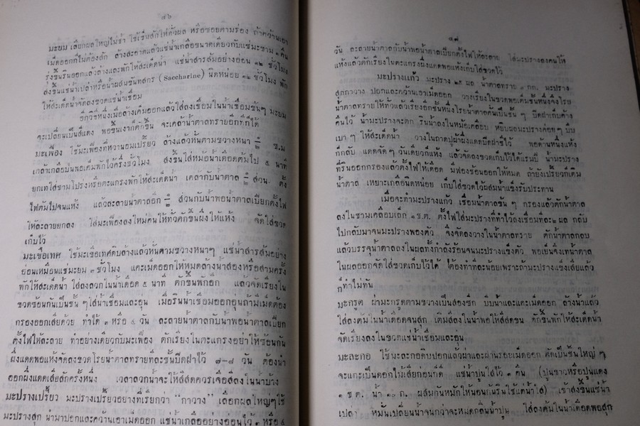 ตำรับ การครัว เเละอาหาร โดย เทียบจุฑา ฤกษะสาร ปี 2500