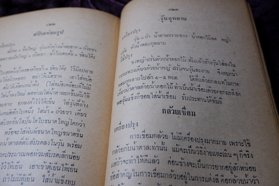 ตำรา กับข้าว คาว-หวาน เเละวิธีการัดโต๊ะอาหาร โดย เทพรส ปี 2512 (เล่มเล็ก) //(สอบถาม)//