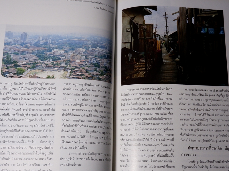 หนังสือชุด สมโภชกรุงรัตนโกสินทร์ 200 ปี พ.ศ.2525 ปกเเข็ง ชุด 10 เล่ม
