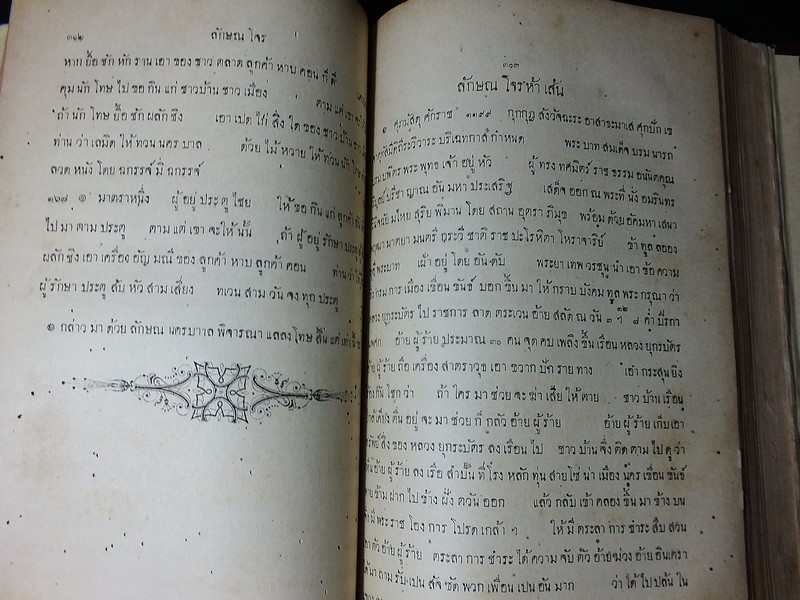 กฏหมายกรมหมื่นราชบุรีดิเรกฤทธิ์ ร.ศ 120 ( พิมพ์ปี พ.ศ.2444) ปกแข็ง 2 เล่มจบ หนาราว 7 ซม. (สอบถาม-สั่งซื้อได้ทางอีเมลหรือโทรศัพท์)