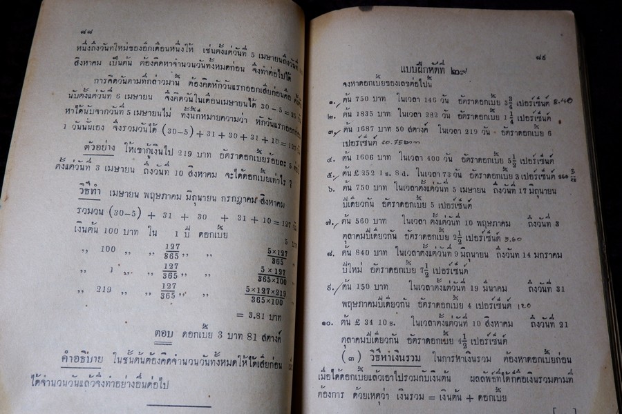 เลขคณิต มัธยมปีที่3 โดย ขุนประสงค์จรรยา ปี 2492