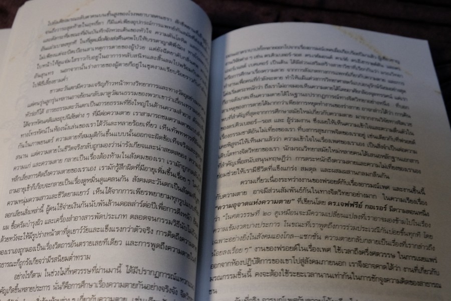 มรณสติเเบบธิเบต พุทธวิธีต้อนรับความตาย โดย เกลน เอช มุลลิน ปี 2533 (เล่มเล็ก)