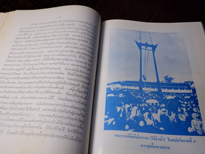 ปิยมหาราชินี กับ พระราชพิธีประจำชาติ โดย ประยุทธ สิทธิพันธ์ เเละ น.ส.พ.อาชญากรรมเบื้องหลังข่าว