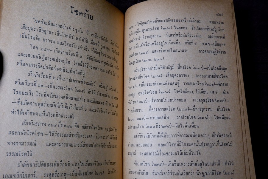 คัมภีร์ไตรศตโชคมัญชริ(สามร้อยโชคสำคัญ) รวบรวมโดย รัตน์ เเละศิวะ นามะสนธิ ปกแข็ง ปี 2507 (พรีออเดอร์-สอบถาม)