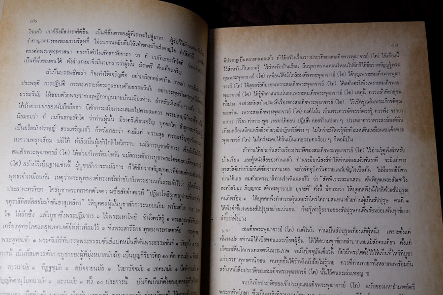 ประวัติสมเด็จพระพุฒาจารย์(โต พรหมรังษี) จากบันทึกของ พระยาทิพโกษา (สอน โลหะนันทน์) จัดพิมพ์โดย พระครูปลัดมหาเถรานุวัตร ปี 2525