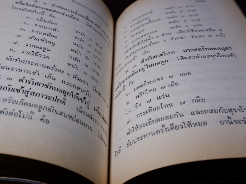 หลักการใช้ยาสมุนไพรรักษาโรคต่างๆ โดย พ.ต.อ.ชลอ อุทกภาชน์ ปี 2528 (พรีออเดอร์-สอบถาม)