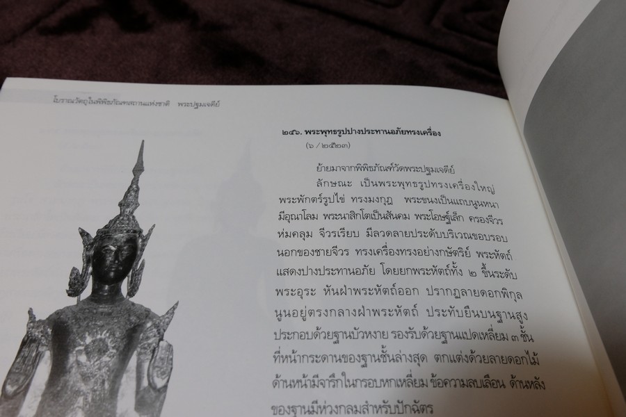 โบราณวัตถุในพิพิธภัณฑสถานแห่งชาติ พระปฐมเจดีย์ โดย กรมศิลปากร พิมพ์ 1000 เล่ม ปี 2548