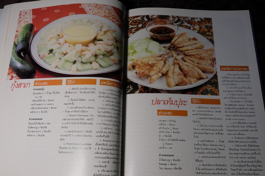 ตำรับอาหาร ชุดที่ 3 โดย อ.จรรยา สุบรรณ์ หนา 176 หน้า