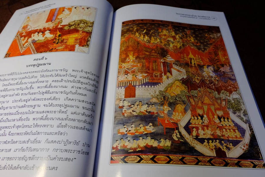 จิตรกรรมฝาผนังพระอุโบสถ วัดราชสิทธาราม ราชวรวิหาร รวบรวมโดย พระครูกัลยาณสิทธิวัฒน์ หนา 164 หน้า ปี 2557