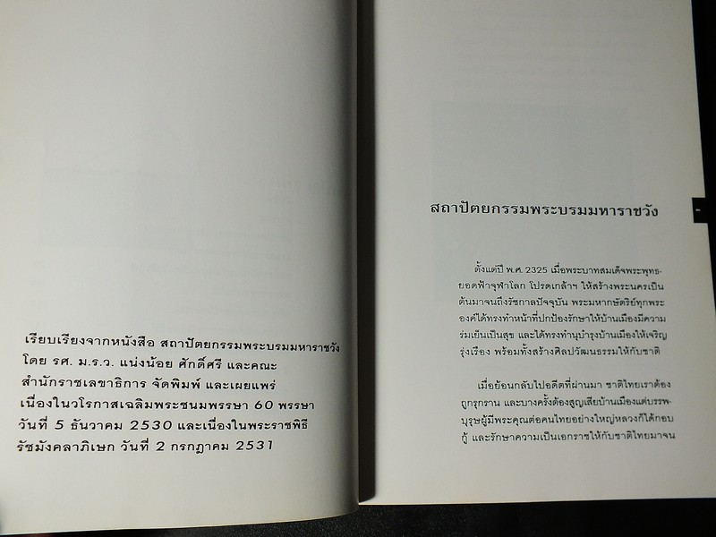 ชุดคลื่นความคิด สถาปัตยกรรมไทย โดย ศ.เเน่งน้อย ศักดิ์ศรี 2 เล่ม ปี 2537 เเละ 2539