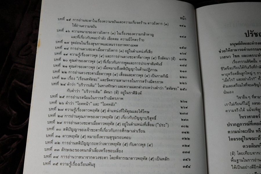 โหราศาสตร์ เรียนด้วยตนเอง เล่ม 1 โดย อ.บุศรินทร์ ปัทมาคม ปกเเข็ง 370 หน้า