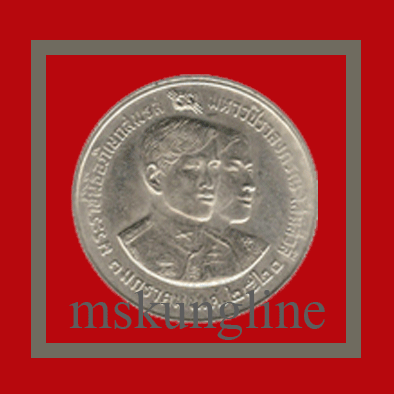 เหรียญ10บาท พระราชพิธีอภิเษกสมรส สมเด็จพระบรมโอรสสาธิราช