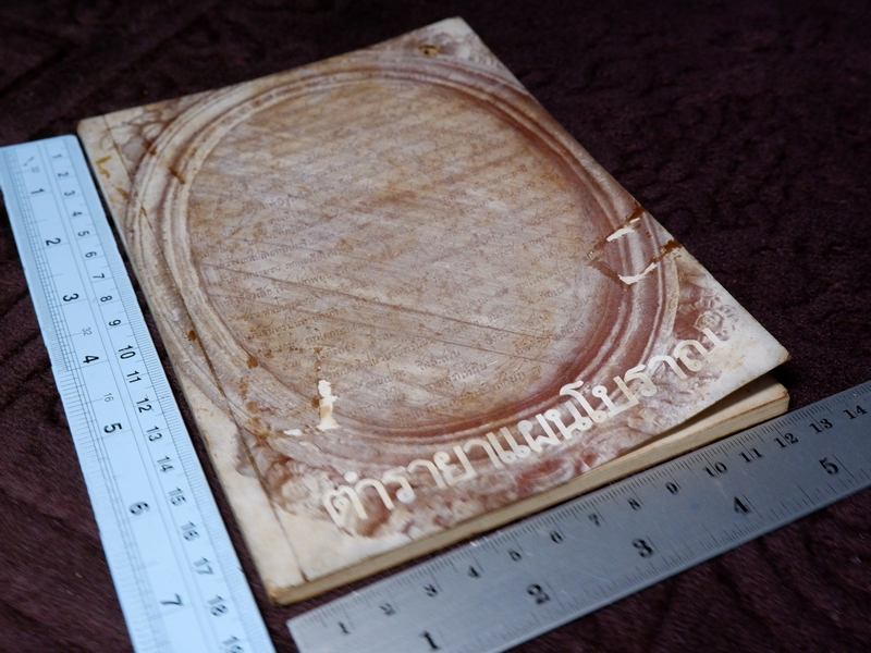 ตำรายาเเผนโบราณ รวบรวมโดย เบญจมาศ พลอินทร์ จัดพิมพ์เป็นอนุสรณ์คุณพ่อเเถม ใยมณี ปี 2524