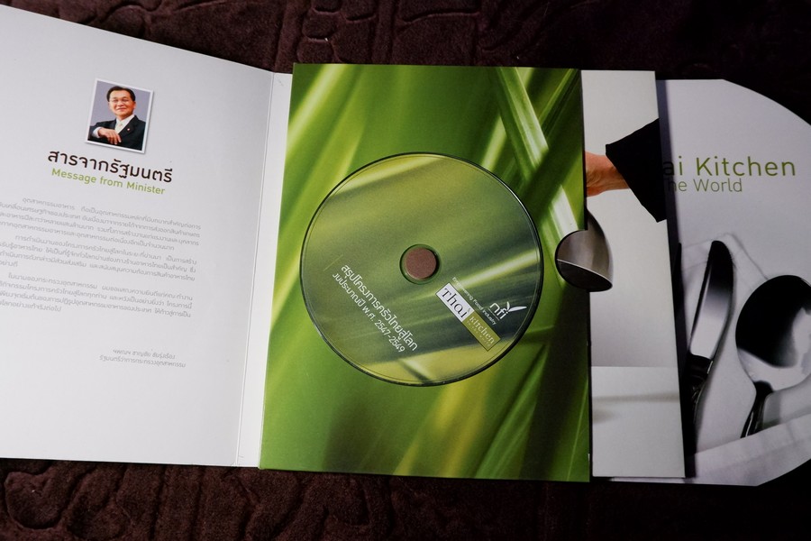 ตำรับอาหารไทย thai recipes ปกเเข็ง ปี 2549 (เล่มเล็ก)