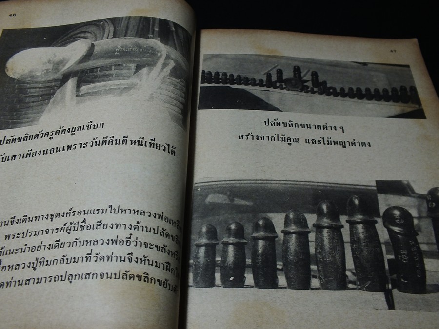 ประวัติ เกียรติคุณ เเละ พระเครื่อง หลวงปู่ทิม อิสริโก โดย ชินพร สุขสถิตย์-ประชา ตรีพาสัย ปี 2526