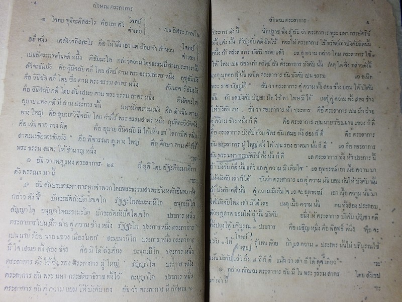 กฏหมายกรมหมื่นราชบุรีดิเรกฤทธิ์ ร.ศ 120 ( พิมพ์ปี พ.ศ.2444) ปกแข็ง 2 เล่มจบ หนาราว 7 ซม. (สอบถาม-สั่งซื้อได้ทางอีเมลหรือโทรศัพท์)