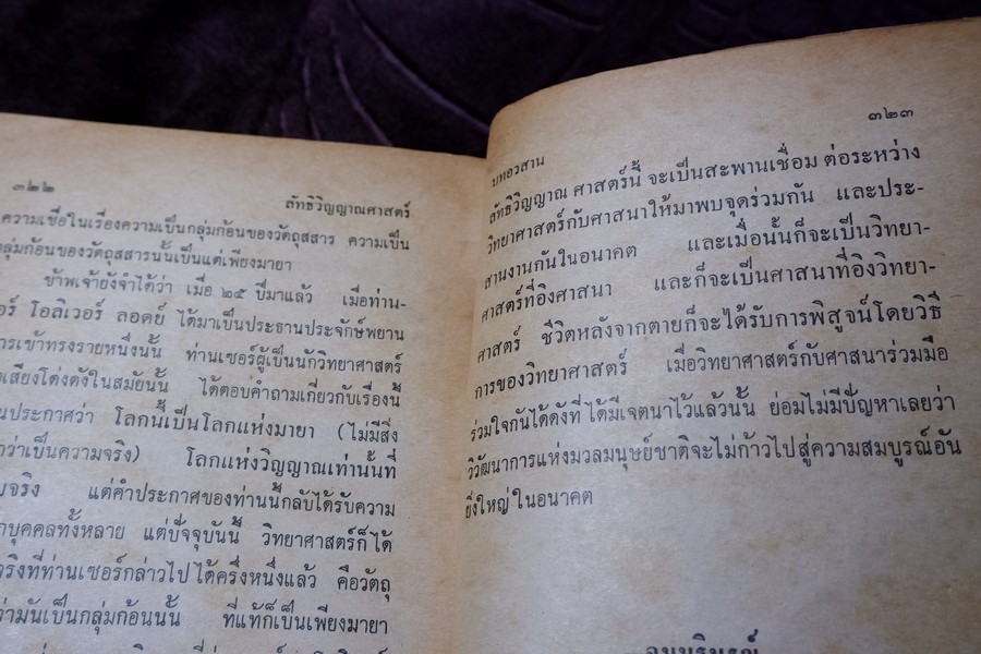 ลัทธิวิญญาณศาสตร์ เเปลโดย ศิริ พุธศุกร์ -อุทิตต์ ทินกร ณ อยุธยา (สนพ.ค้นคว้าทางวิญญาณ) ปี 2515