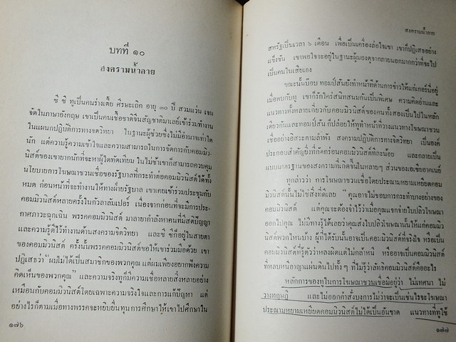 สงคราม ของ พวกสุนัขรับใช้ เเปลโดย พ.ต.อ.สมโภชน์ วิไลจิตต์ เเละ สุวิทย์ สุวรรณ ปกแข็ง ปี 2516