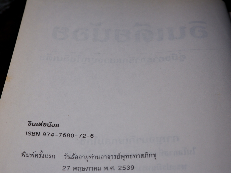 อินเดียน้อย คู่มือการจาริกเเสวงบุญในอินเดีย ปกเเข็ง ปี 2539