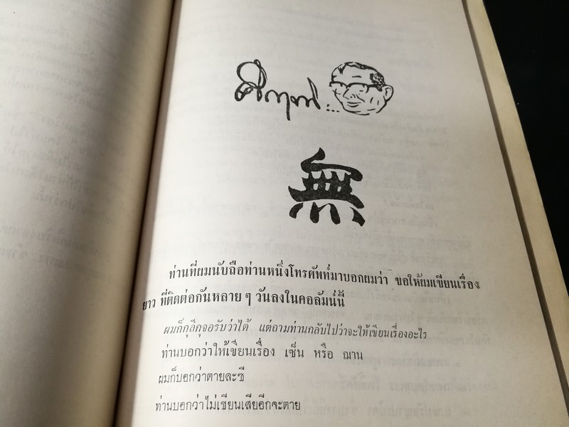 รัตนของนรชน โดย พระมหาบัว ญาณสัมปันโน (อนุสรณ์ นางบุญลอย สากรวรวัฒน์ โมกขะเวส) ปี 2511
