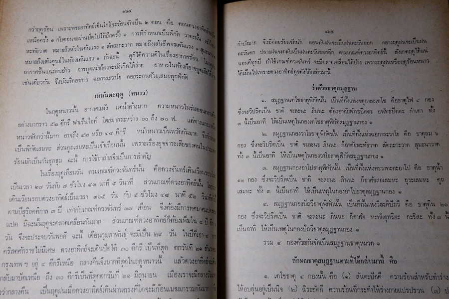 ตำรายา จัดพิมพ์โดย อภิชิโต ภิกขุ ,ชาตรี โสภณพานิช , สว่าง เลาหทัย ปกเเข็ง 786 หน้า ปี 2523