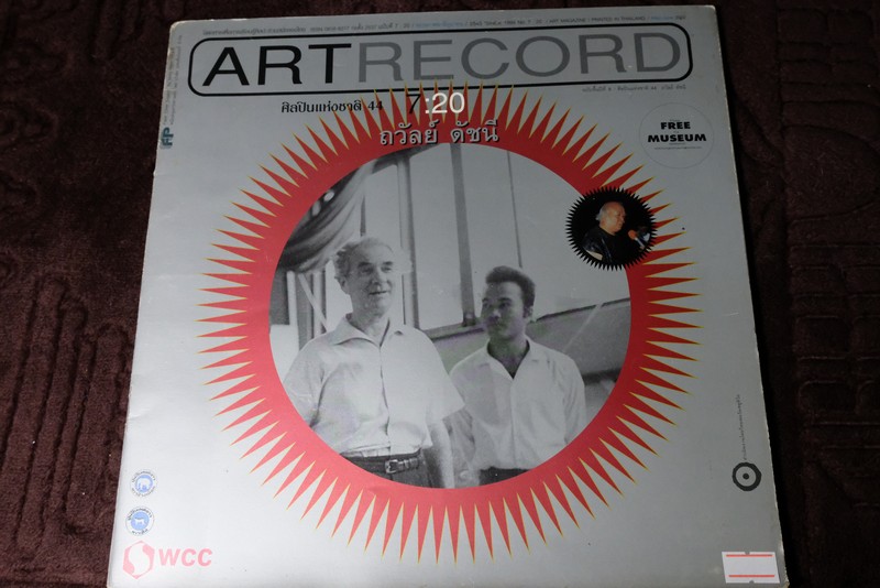 art record ฉบับ พ.ค.-มิ.ย.2545 ศิลปินเเห่งชาติ 44 ถวัลย์ ดัชนี