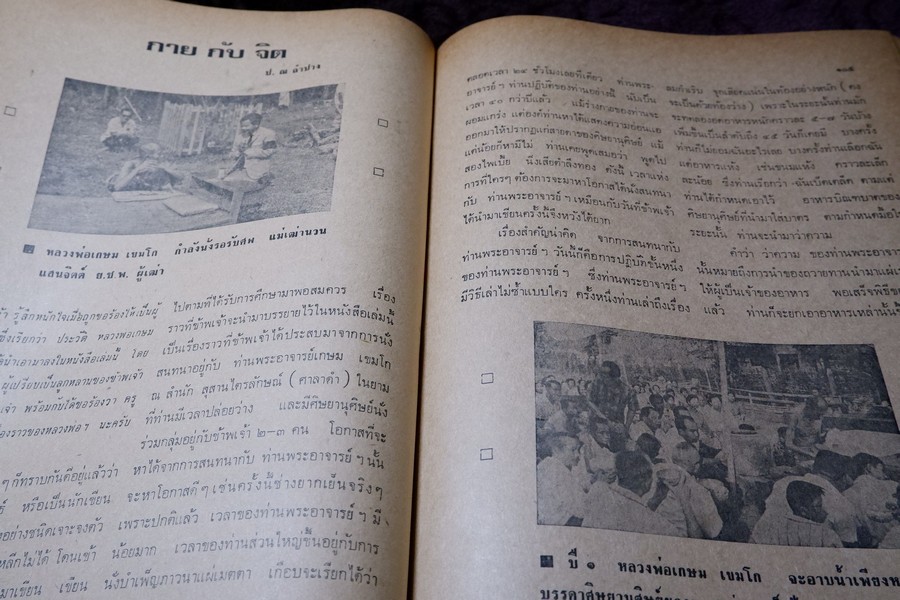 ประวัติ หลวงพ่อเกษม เขมโก โดย ชุมพล ธนานันท์ ปี 2516 หนา 190 หน้า