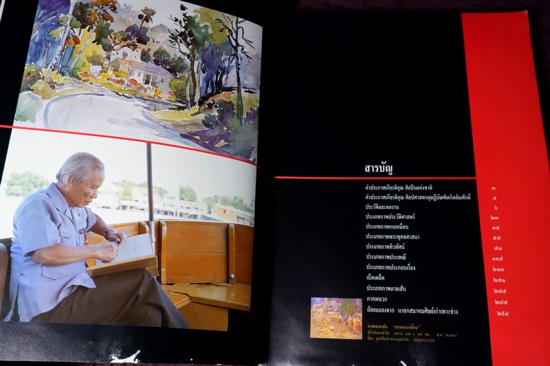 84 ปีชาตกาล ศาสตราจารย์เฉลิม นาคีรักษ์ ศิลปินแห่งชาติ สาขาทัศนศิลป์(จิตรกรรม) ปี 2543 (มีตำหนิ)