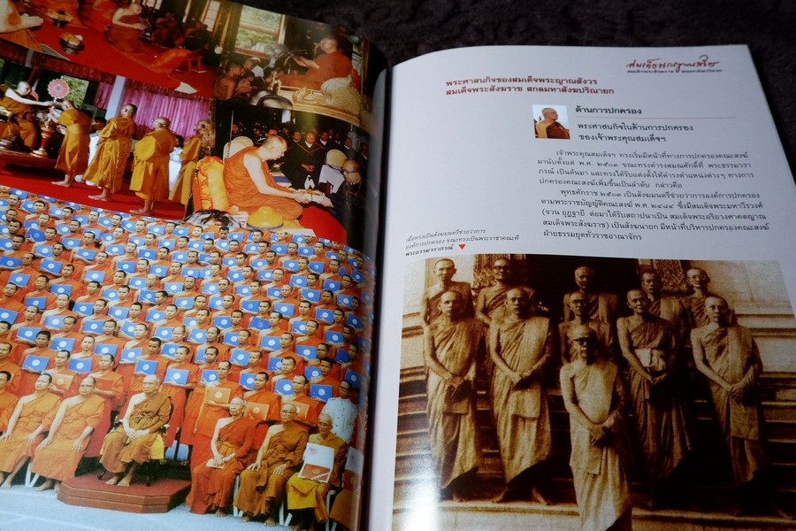 สมเด็จพระญาณสังวร สมเด็จพระสังฆราช สกลมหาสังฆปรินายก โดย ทศพล จังพานิชย์กุล ปี 2552