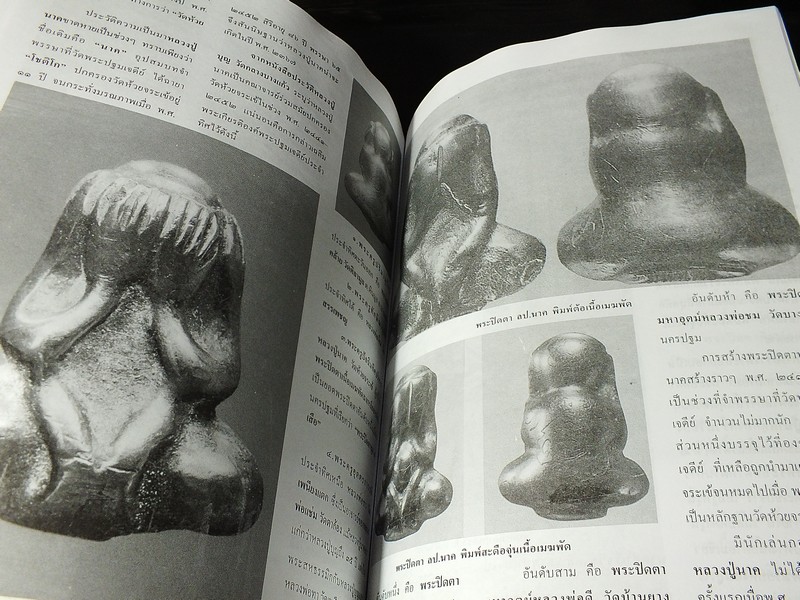 ยอดพระเกจิ ฉบับพิเศษ : พระปิดตาห้าเสือ หลวงปู่เอี่ยม วัดหนัง วัดสะพานสูง หลวงพ่อทับ หลวงปู่นาค หลวงปู่จันทร์