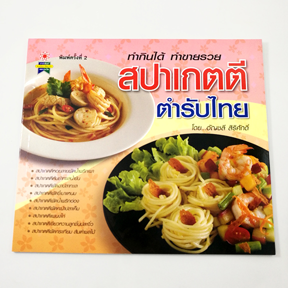 B138 _สปาเกตตี ตำรับไทย