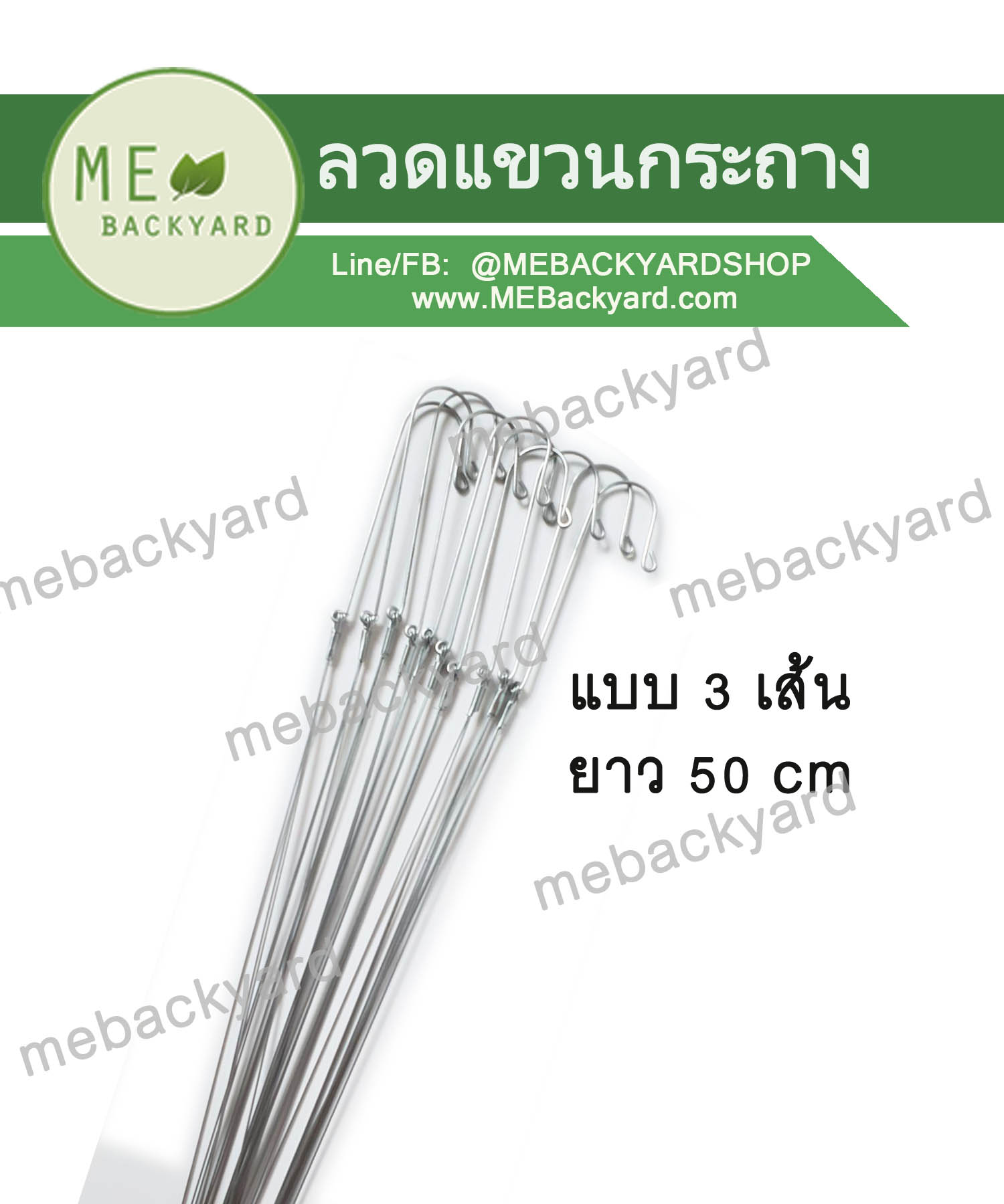 ลวดแขวนกระถางต้นไม้ 3 เส้นยาว 50 ซม.