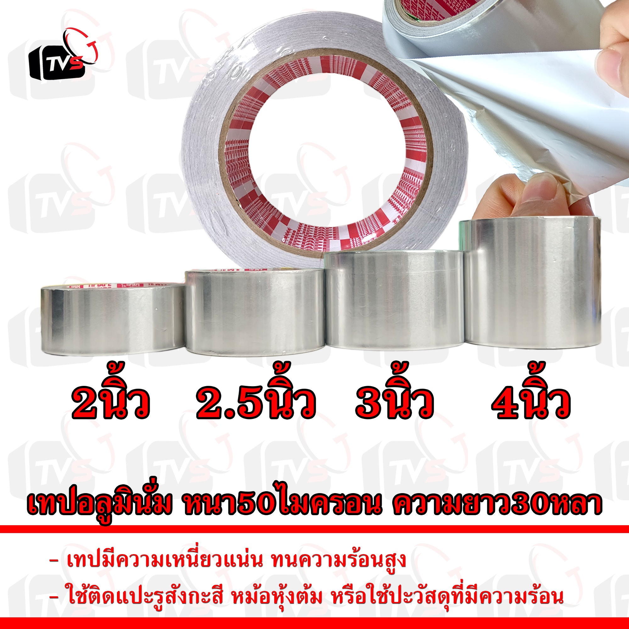 TIPTAPE เทปอลูมินั่ม อลูมินั่ม หนา 50ไมครอน ความยาว 30หลา 1ม้วน