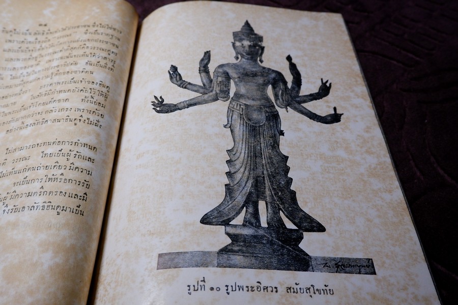 ประติมากรรมไทย ของ อ.ศิลป์ พีระศรี พิมพ์ปี 2491(สอบถาม)