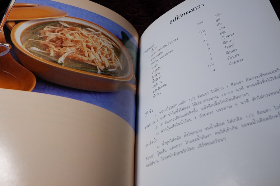 อาหารจีน โดย ELS FOOD CLUB สำนักพิมพ์ยูไนเต็ดท์ ปกเเข็ง ปี 2535